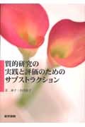 ��Ū����μ�����ɾ���Τ���Υ��֥��ȥ饯�����