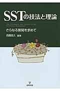 SST�ε�ˡ������������ʤ�Ÿ�������
