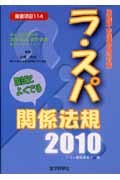 �顦���� ���ˤ褯�Ǥ�ط�ˡ�� 2010�����ݷ�ա��Ǹ�չ���к���